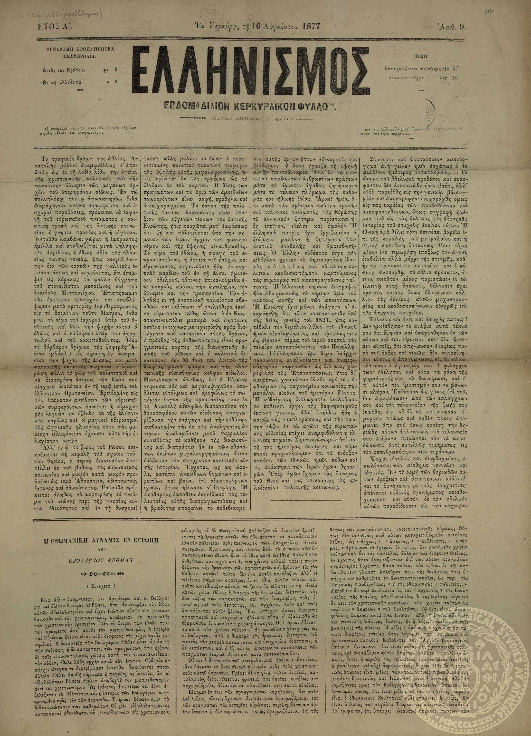 Ελληνισμός.